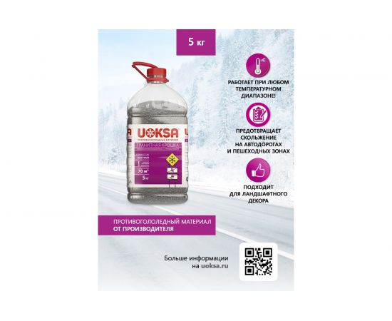 Гранитная крошка UOKSA бутылка, 5 кг 3219 – изображение 2