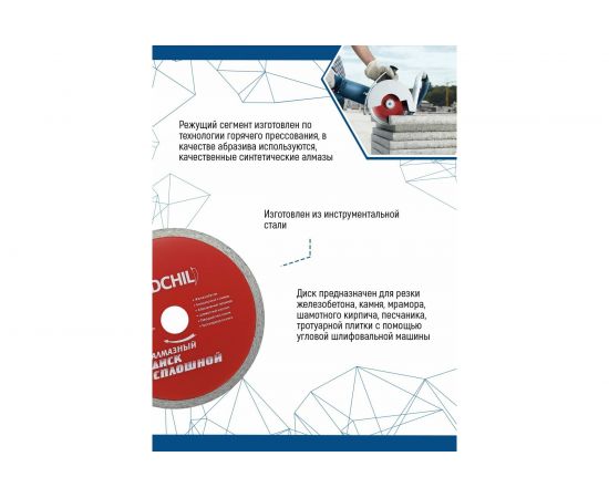 Диск алмазный сплошной (115х22.2 мм) REDCHILI 07-07-07-9 – изображение 2