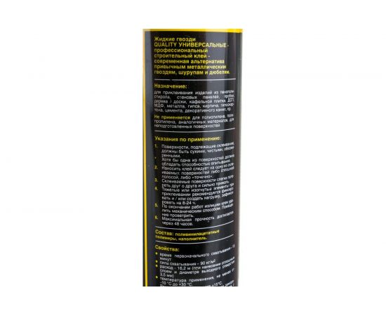 Жидкие гвозди Qualitiy Экспресс прозрачные 440 г/310 мл 12 44973 – изображение 3