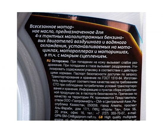 Масло Moto 4T 20W-50 1 л Gazpromneft 2389906616 – изображение 3