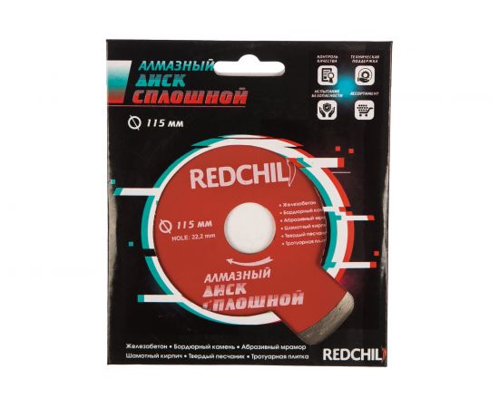 Диск алмазный сплошной (115х22.2 мм) REDCHILI 07-07-07-9 – изображение 3