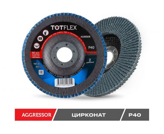 Круг лепестковый торцевой AGGRESSOR 2 (125x22 мм; Z; P40) TOTFLEX 4631148128019 – изображение 5