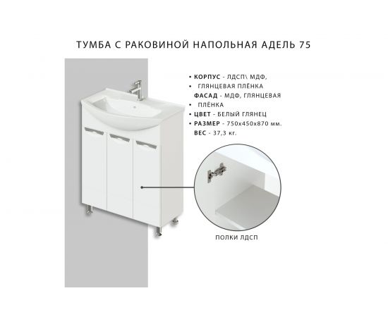 Напольная тумба с раковиной ИТАНА Nrava Aqua Адель 75 750х450х870 11246 – изображение 10