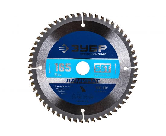 Диск пильный по ламинату ЗУБР Профессионал Ламинат 165х20 мм, 56Т 36930-165-20-56 
