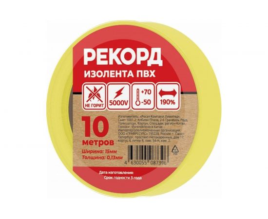 Изолента РЕКОРД 15мм х 10м х 0,13мм, желтый 24403 