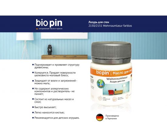 Лазурь для стен BIO PIN 2151 Wohnraumlasur weis белая 45 мл 21516 – изображение 2