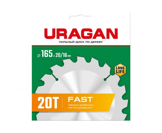 Диск пильный по дереву URAGAN Fast 165х20/16 мм, 20Т 36800-165-20-20_z01 – изображение 2