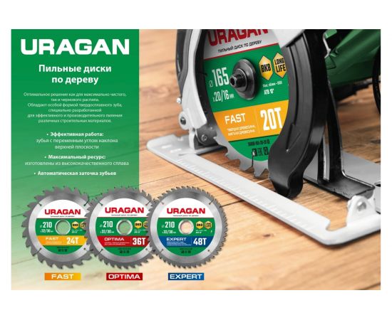 Диск пильный по дереву URAGAN Fast 165х20/16 мм, 20Т 36800-165-20-20_z01 – изображение 3
