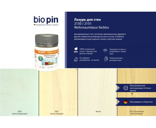 Лазурь для стен BIO PIN 2151 Wohnraumlasur weis белая 45 мл 21516 – изображение 3