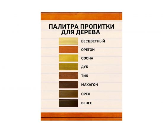 Пропитка для дерева White House (сосна; 0.8 л) 16574 – изображение 3