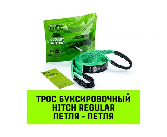 Буксировочный трос HITCH REGULAR 7.5т, 5м, 50мм петля-петля SZ071506 – изображение 3