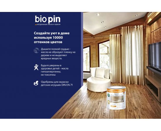 Лазурь для стен BIO PIN 2151 Wohnraumlasur weis белая 45 мл 21516 – изображение 5