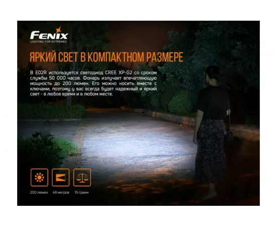 Фонарь Fenix E02R черный e02rbk – изображение 6