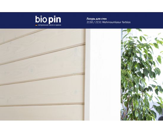 Лазурь для стен BIO PIN 2151 Wohnraumlasur weis белая 45 мл 21516 – изображение 8