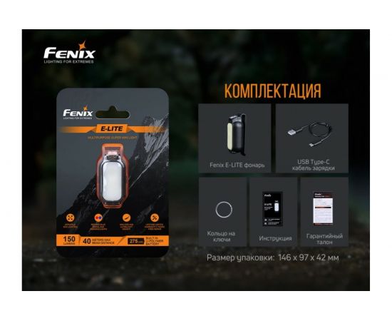 Фонарь Fenix E-Lite elite – изображение 9