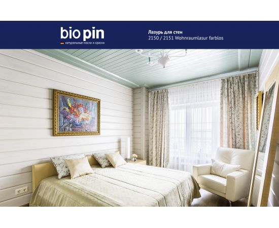 Лазурь для стен BIO PIN 2151 Wohnraumlasur weis белая 45 мл 21516 – изображение 9