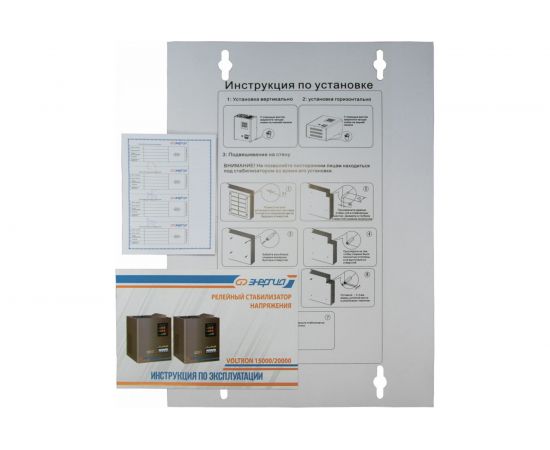 Cтабилизатор Энергия VOLTRON - 20 000 Е0101-0162 – изображение 10