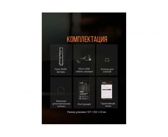 Фонарь Fenix E02R черный e02rbk – изображение 10