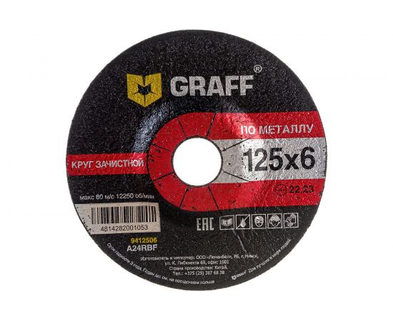 Круг зачистной по металлу 125x6.0x22.23 мм GRAFF 9412560 