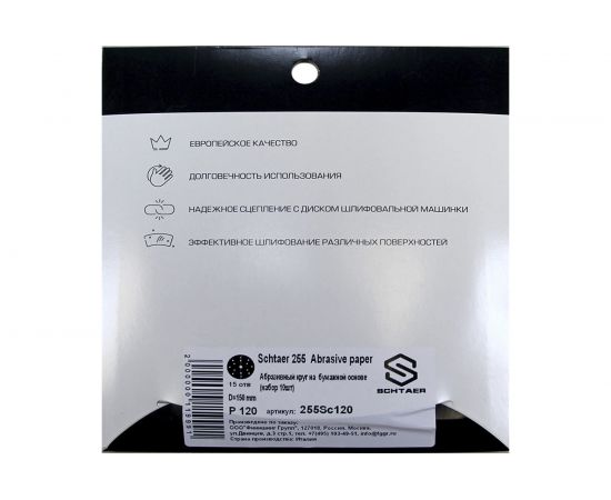 Абразив на бумажной основе в кругах 15 отв D=150 Р120 набор 10 шт Schtaer 255 Abrasive paper 255Sc120 – изображение 2