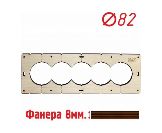 Шаблон для сверления подрозетников на 5 отверстий диаметром 82 мм, толщина фанеры 8 мм РОТОР 5shablon82 – изображение 2