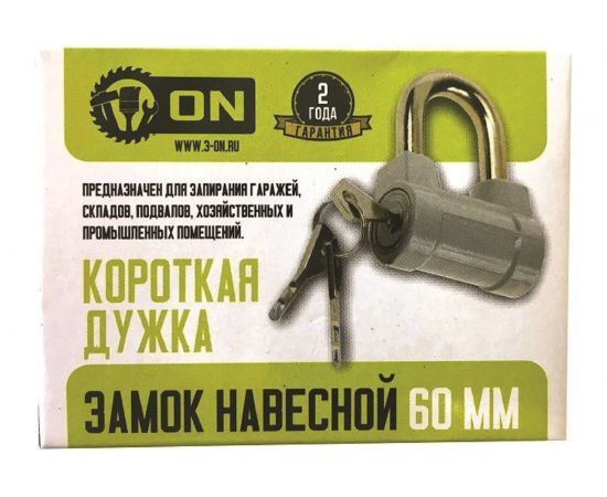 Навесной алюминиевый замок с короткой дужкой ON 63 мм 22-04-060 – изображение 4
