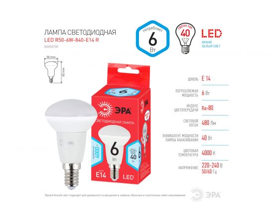 Светодиодная лампочка ЭРА RED LINE LED R50-6W-840-E14 R 6 Вт рефлектор нейт, белый свет Б0050700 – изображение 4