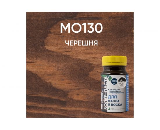 Колер-паста для масла и воска Mighty Oak К-71 (черешня; 100 мл) MO130 