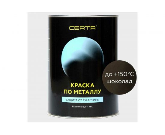 Краска по металлу Certa (шоколад; 0.8 кг) KRGL0018 