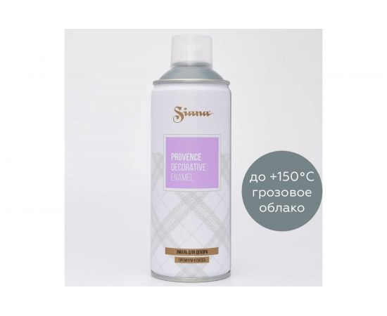 Аэрозольная эмаль Siana Provence грозовое облако SNP006 