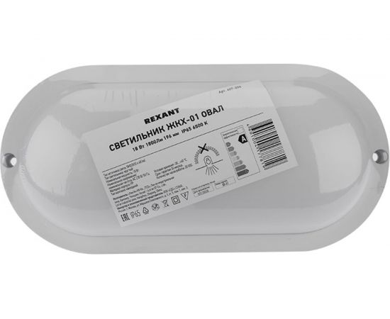 Cветодиодный светильник REXANT ЖКХ 18 Вт 1800 Лм IP65 6500 K 607-206 – изображение 11