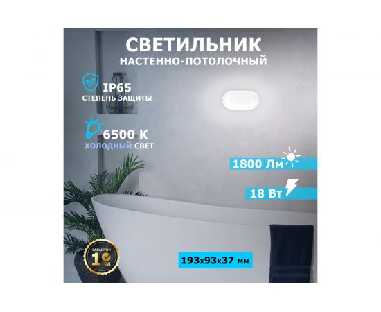 Cветодиодный светильник REXANT ЖКХ 18 Вт 1800 Лм IP65 6500 K 607-206 – изображение 2