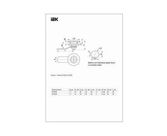 Замок IEK 20-22/45 ИЭК YZK11-20-22-45 – изображение 2