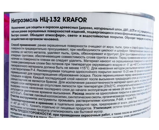 Эмаль KRAFOR НЦ-132 синяя, 1.7 кг 26499 – изображение 3