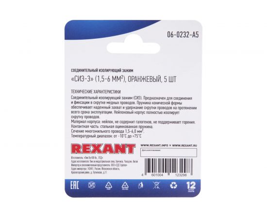 Соединительный изолирующий зажим REXANT СИЗ-3, 1,5-6 мм2, оранжевый, 5 шт 06-0232-A5 – изображение 4