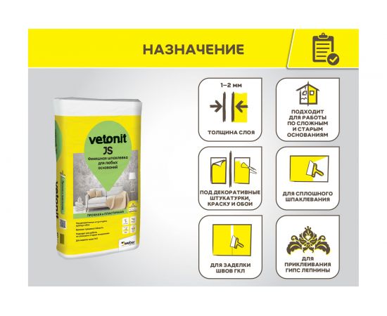 Финишная пластичная шпаклевка Vetonit JS 20 кг 1020753 – изображение 5