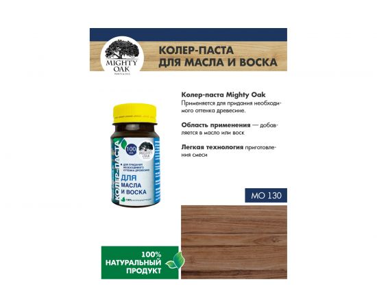 Колер-паста для масла и воска Mighty Oak К-71 (черешня; 100 мл) MO130 – изображение 6