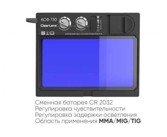 Маска сварщика хамелеон ENOVATE model 730 Start STVI7730 – изображение 7