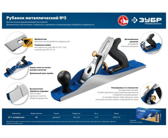 Металлический рубанок Зубр Профессионал № 5 ПОЛУФУГАНОК 350х60 мм 18505-35_z02 – изображение 9