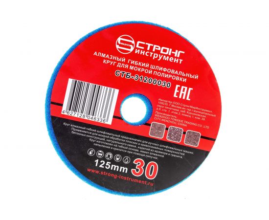Диск алмазный гибкий шлифовальный для влажной шлифовки 125 мм, P30 Strong СTБ-31200030 