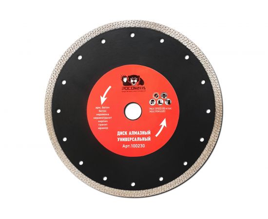 Диск отрезной алмазный универсальный (230x22.2х1.8 мм) Росомаха 100230 