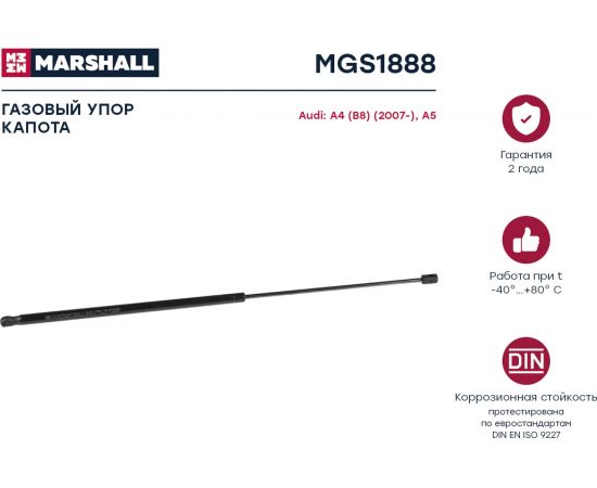 Газовый упор капота Audi A4 B8 2007-, A5 S5 2008- MARSHALL MGS1888 – изображение 2