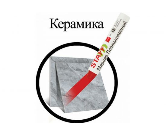 Маркер для промышленной маркировки STAFF ПМ-100 твердый, красный, -20 до +40С, 150814 – изображение 2