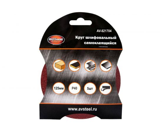 Круг шлифовальный самоклеющийся (5 шт; 125 мм; P40) AV Steel AV-821704 – изображение 2