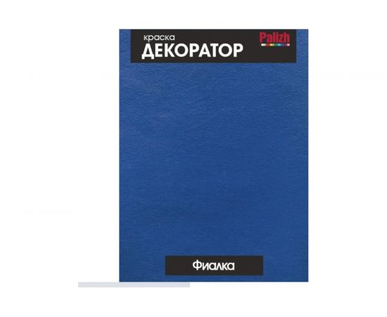 Акриловая краска-колер Palizh №127 фиалка, 0.36 кг 11597103 – изображение 2