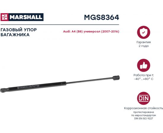 Газовый упор багажника Audi A4 (B8) универсал (2007-2016) MARSHALL MGS8364 – изображение 2
