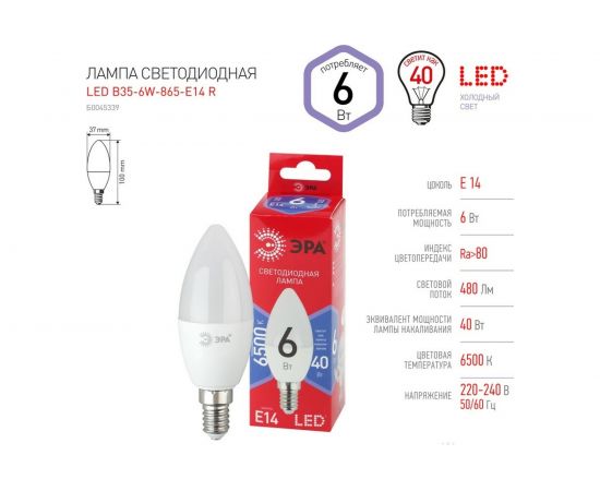 Светодиодная лампа ЭРА LED B356W865E14 R диод, свеча, 6Вт, холодное свечение, E14 Б0045339 – изображение 2