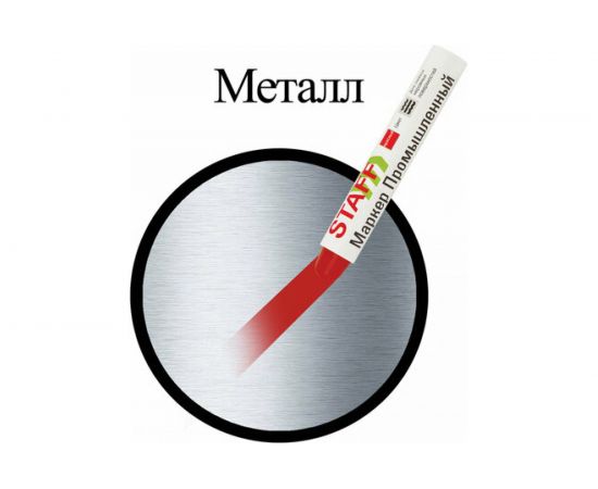 Маркер для промышленной маркировки STAFF ПМ-100 твердый, красный, -20 до +40С, 150814 – изображение 3