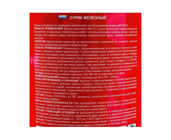 Масляная краска ABC FARBEN МА-15 (сурик железный; 1 кг) 4300000365 – изображение 3