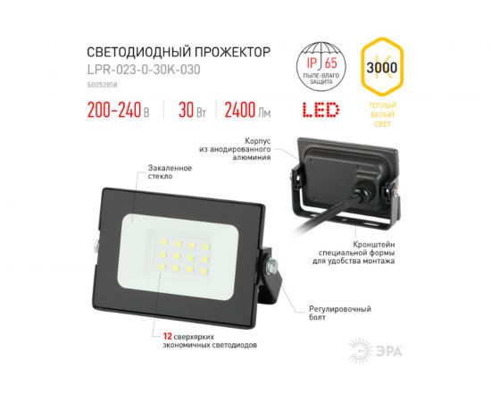 Светодиодный уличный прожектор ЭРА LPR-023-0-30K-030 30Вт 3000K 2400Лм 103x99x23,5 Б0052858 – изображение 3